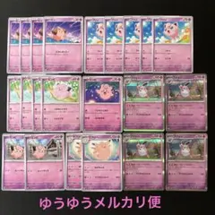 ポケモンカード　ピィ　ピッピ　ピクシー　プリン　プクリンのサムネイル