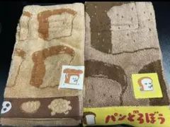 パンどろぼう フェイスタオル 2枚セット