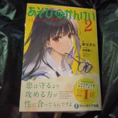 あそびのかんけい2