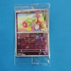 ポケモンカード　リーリエのキュワワー プロモ