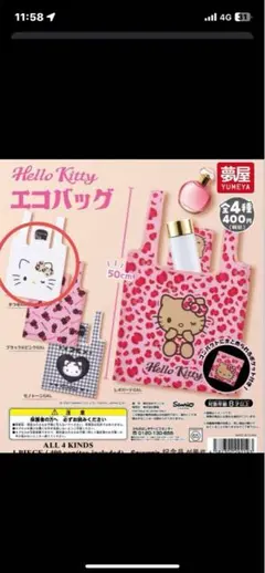 Hello Kitty エコバッグ　まつ毛GAL