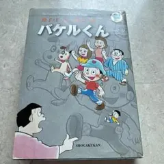 2026年最新】バケルくん 藤子f不二雄の人気アイテム - メルカリ