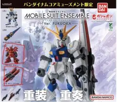 モビルスーツアンサンブルver.FUKUOKA ダブルホーンファンネルとサザビー