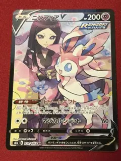 PSA10 ニンフィアV 231/184 CSR VMAXクライマックス PSA10】ニンフィアV 231/184 CSR VMAXクライマックス