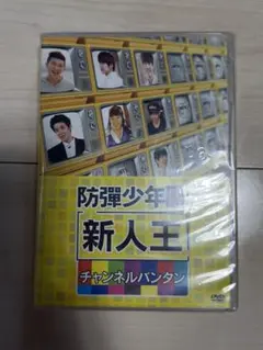 防弾少年団(BTS) - BTS DVD　新人王防弾少年団-チャンネルバンタン DVD Amazon.co.jp: 新人王防弾少年団-チャンネルバンタン [DVD