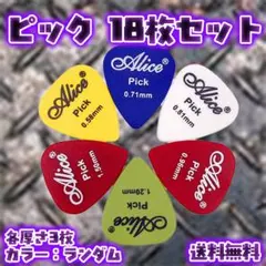 픽 18장 세트 기타 픽 일렉트릭 기타베이스 앨리스