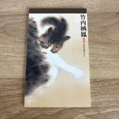 엽서 다케우치 스즈호 명화 엽서
