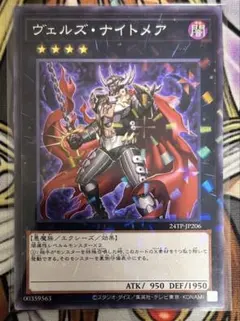 遊戯王 ヴェルズ・ナイトメア - メルカリ