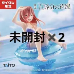 五等分の花嫁 aqua float girls 中野三玖 通常 タイクレ