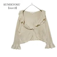 【KUMIKYOKU／クミキョク】ボレロ　フリル　ラメ　ゴールドのサムネイル