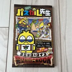 コロコロコミック2017年　付録