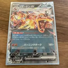 リザードンex RR SV3 黒炎の支配者 066/108