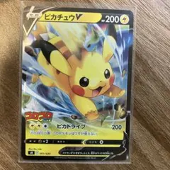 ピカチュウV SN スタートデッキ100 コロコロコミックver. 001/024