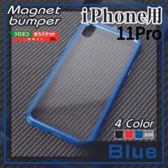 iPhone 11pro ハードケース アルミ合金 ネイビー 青紺 /273