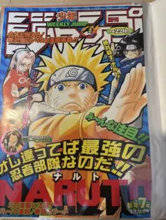 美品】週刊少年ジャンプ 2000年 7号 ナルト 表紙2回目 NARUTO - メルカリ