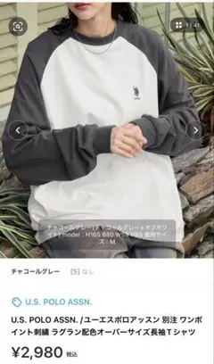 U.S. POLO ASSN. ラグラン長袖Tシャツ M