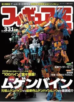 フィギュア王 (331) (ワールドムックNo.1347)