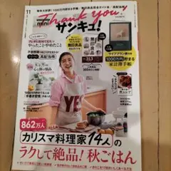 サンキュ2025 11月号 雑誌のみ 付録なし