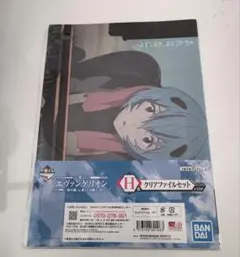 エヴァンゲリオン一番くじ　H賞クリアファイルセット　綾波レイversion