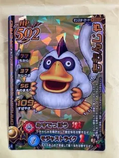 ドラゴンクエスト モンスターバトルロード ももんじゃ M-033IR