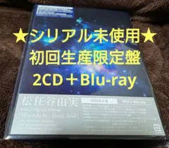 Wormhole / Yumi AraI 松任谷由実 初回生産限定盤