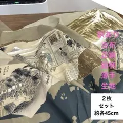307 訳あり！古布！２枚組！シミあり！正絹はぎれ 絵柄 薄手生地 各約45cm