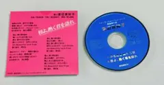 お菓子CD ブルボン J'sポップスの巨人たち「はしだのりひこ」（花嫁 / 風）のサムネイル
