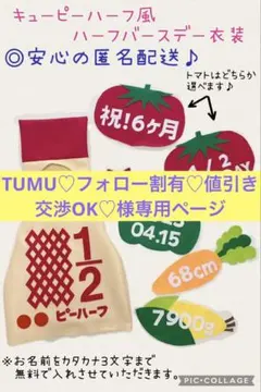 ハーフバースデー キューピーハーフ ハーフバースデー衣装