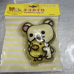 サンエックス　コリラックマ　エコカイロ　新品未開封