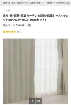 【はなまるさん専用】遮光1級遮音遮熱カーテン・レース4枚100x110アイボリーのサムネイル