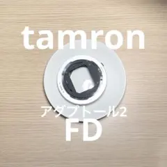 tamron アダプトール2 FDマウントアダプター