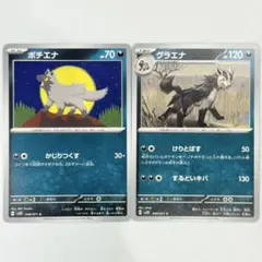 匿名配送　ポケモンカードゲーム　ポケカ　ポチエナ　グラエナ　sv5K