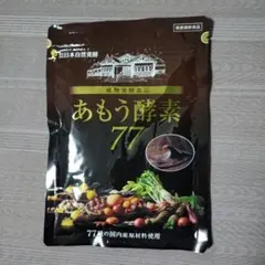 【新品未開封】あもう酵素77×3 あもう酵素77 日本自然発酵 （3.6g×1包）×1袋 酵素 サプリメント
