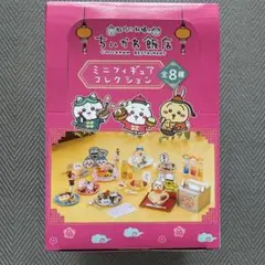 ちいかわ飯店ミニフィギュアコレクション全8種