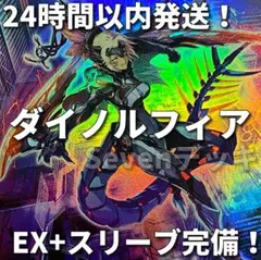 【24時間以内発送】遊戯王　覇王ダイノルフィア　ウィッチクラフト 遊戯王 覇王 ダイノルフィア デッキ テリジア [02932] - メルカリ