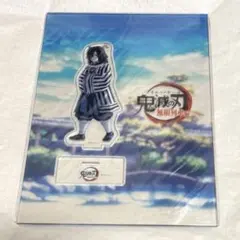 鬼滅の刃　無限列車編　笑い合う柱達　ランダムアクリルスタンド　伊黒小芭内