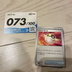 スタートデッキ100 73番　ガオガエン　ゲッコウガのサムネイル