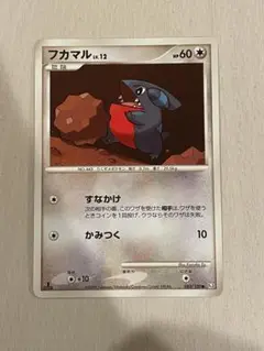 ポケモンカード　DP フカマル