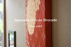 伝統の織、美の余韻を壁に宿す 緞子夜具地がファブリックパネルに