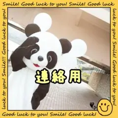 ✿ご連絡専用ページです✿