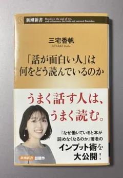 「話が面白い人」は何をどう読んでいるのか