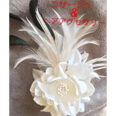 コサージュ 2way ビッグ ヘアアクセサリー 造花 羽根 髪飾り クリップ付き