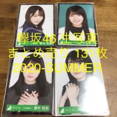 【欅坂46/櫻坂46】生写真 まとめ売り⑱