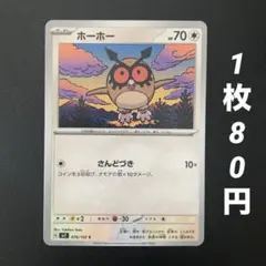 【残2枚】ホーホー さんどづき ステラミラクルのサムネイル
