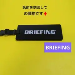ブリーフィング アクセサリー