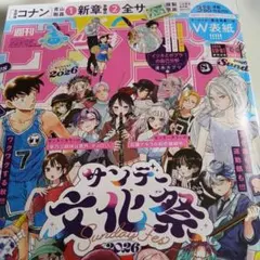 週刊少年サンデー 2026年 42・43合併号 サンデー文化祭