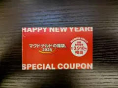 マクドナルド 福袋クーポン 2026年　切り抜きなし