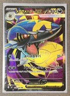 メガサメハダーex sr MEGA ポケモンカードのサムネイル