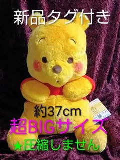 Disney Winnie the Pooh 超BIGぬいぐるみ 約37cm