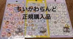 ちいかわ ボンボンドロップシール 第二弾